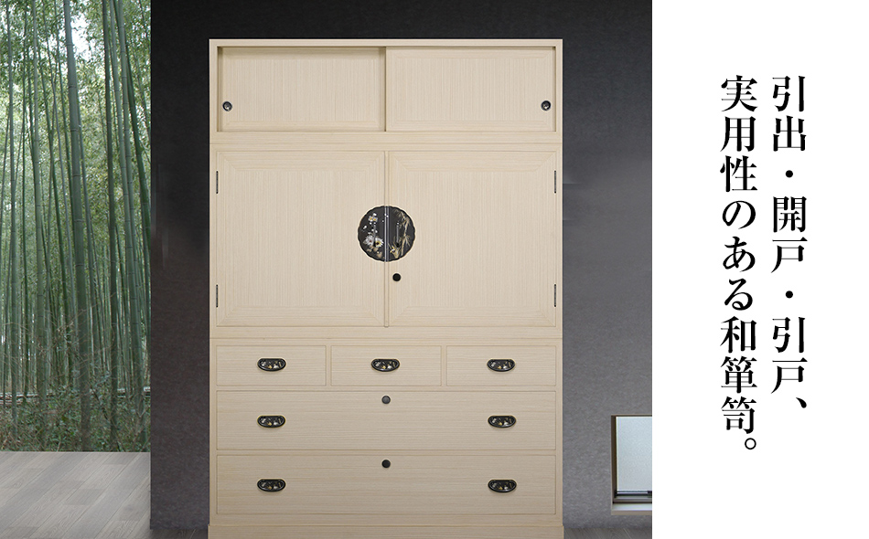 桐たんす専門店より 総桐箪笥「錦（和たんす）」　【機械