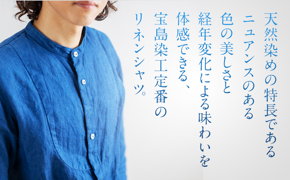 リネンシャツ ユニセックス 手染め リネン 切替シャツ サイ