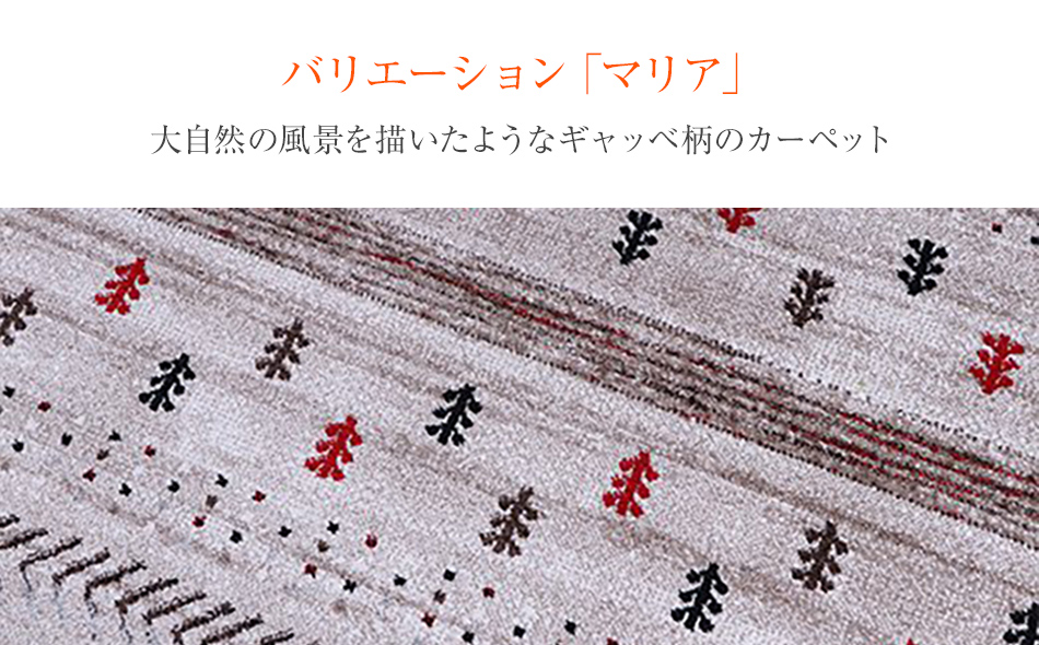 ウィルトンカーペット　マリア　133×190ｃｍ（ベージュ）