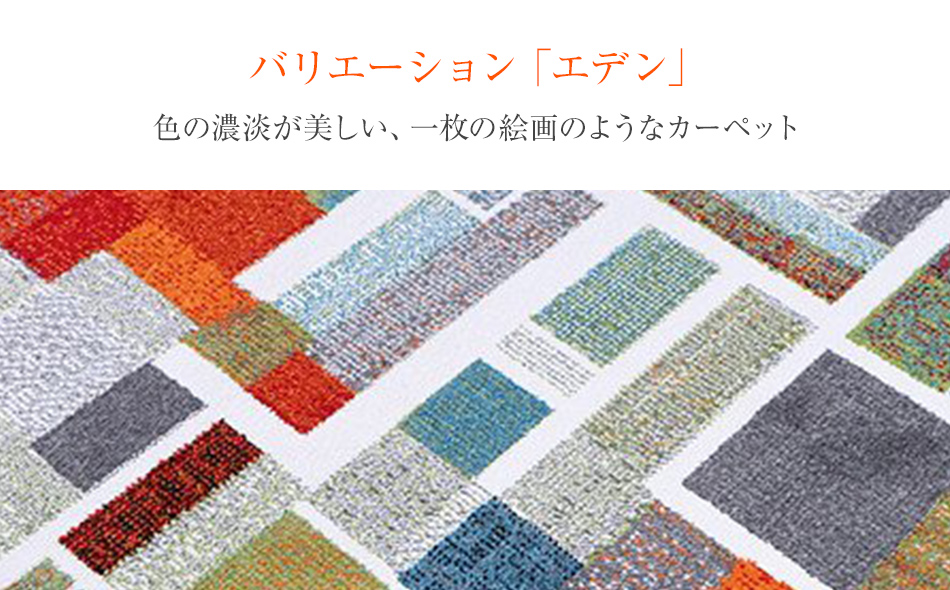 ウィルトンカーペット エデン 133×190ｃｍ ラグ イケヒコ・