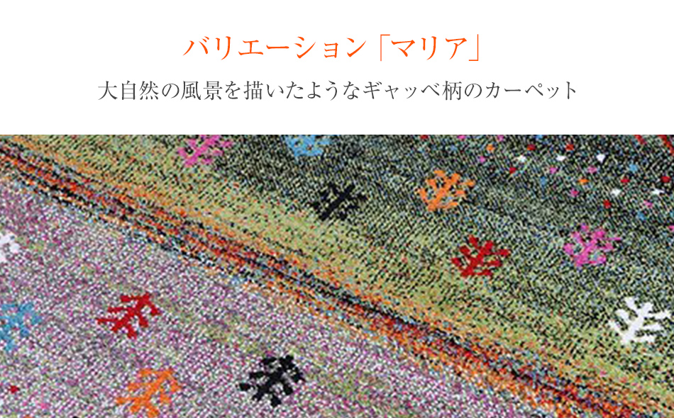 ウィルトンカーペット　マリア　160×230ｃｍ（グリーン）