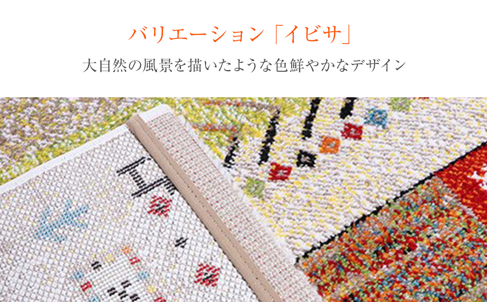 ウィルトンカーペット　イビサ　200×250ｃｍ（アイボリー）