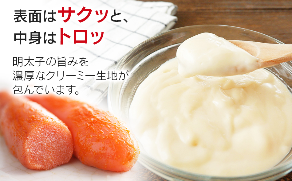 明太子屋がこだわった明太クリーミーコロッケ　２袋セッ