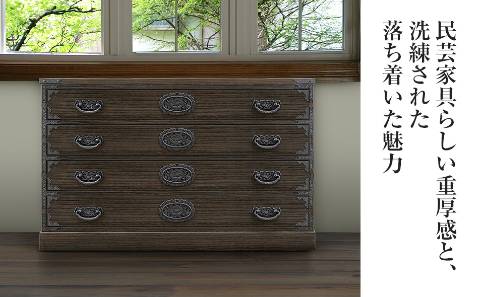 桐たんす専門店より 「ぼたん(４段チェスト)」 【人の手に