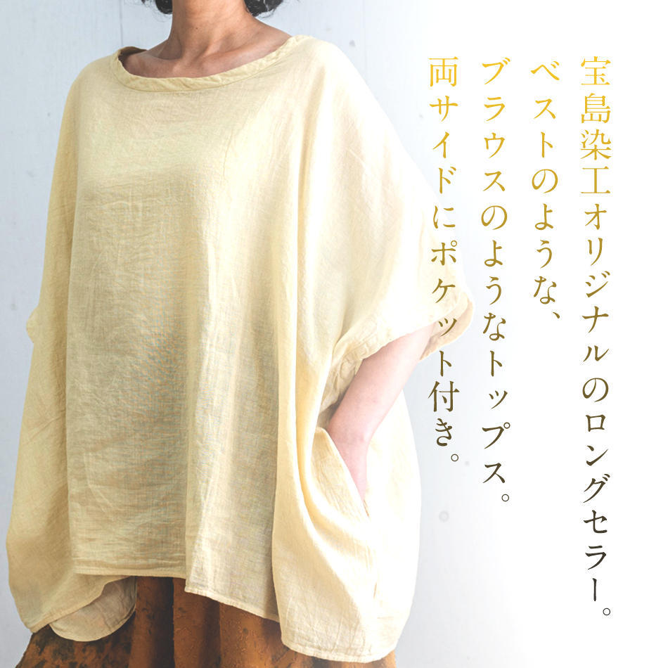 BIGベスト YERROW（草木染）　AO117