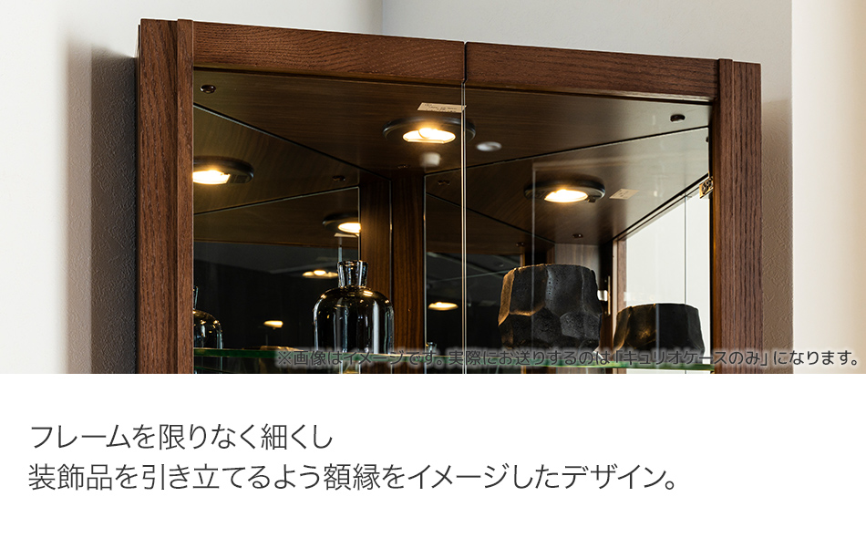 【開梱・設置】コーナーキュリオケース　プリート　ブラ