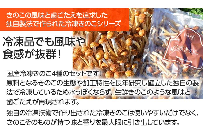 冷凍きのこセット250g×4（博多すぎたけ・しめじ・えのき・