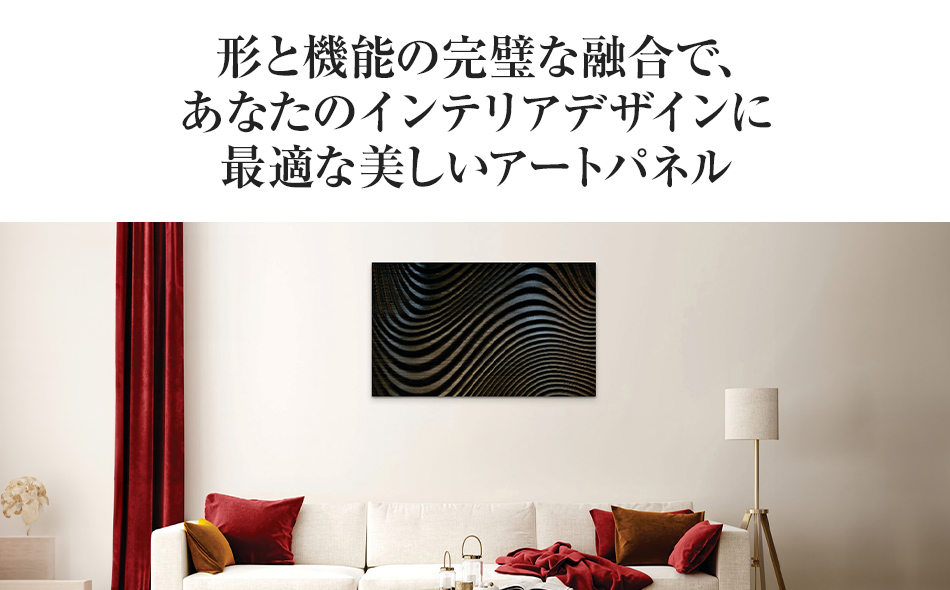 【受注生産】「Wood Art Panel : ウェーブ」 リビングや玄関、