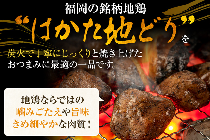 はかた地どり炭火焼セット500g（100g×5p） お取り寄せグルメ