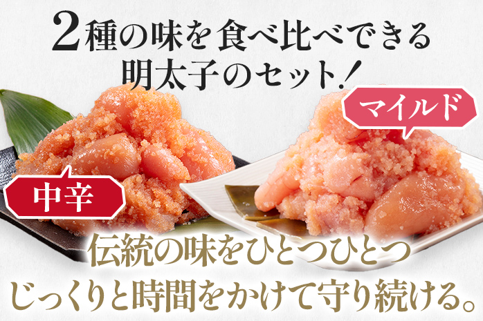 辛子めんたい食べくらべセット800g（各400g） 無着色 おつま