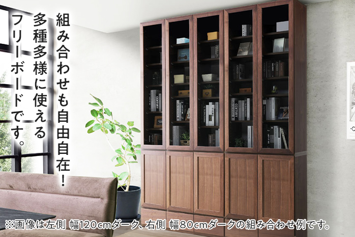 フリーボード Gojeta ゴジータ 幅120cm DK ダーク ブラウン 家具