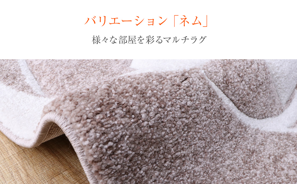 ウィルトンカーペット ネム 80×140ｃｍ ＢＥ イケヒコ・コー