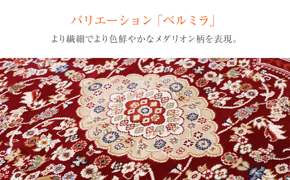 ウィルトンカーペット ベルミラ 200×250ｃｍ ＷＩ イケヒコ