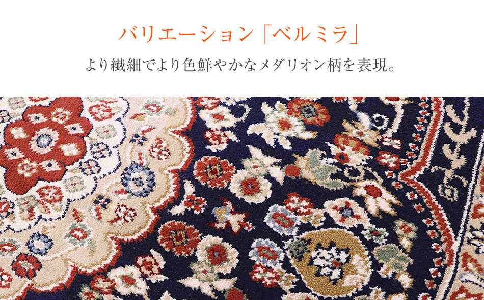 ウィルトンカーペット ベルミラ 200×250ｃｍ ＮＶ イケヒコ