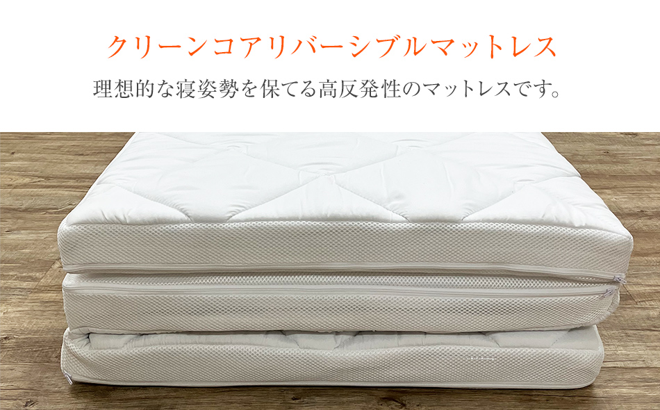 クリーンコアリバーシブルマットレス 98×195×5cm イケヒコ・