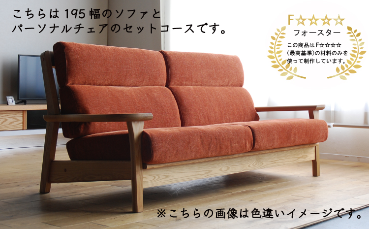 リビングセット 極しゃもじ ソファ195cm YOW/ST-IV + パーソナル