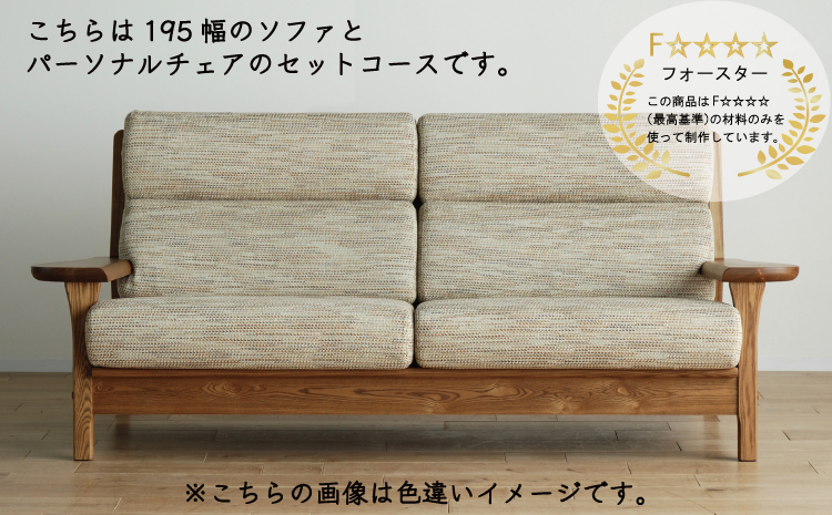 リビングセット 極しゃもじ ソファ195cm TN/SP-OR + パーソナル