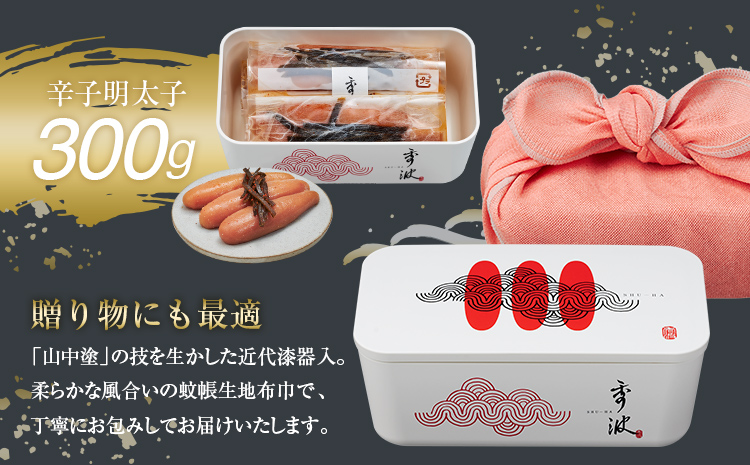 やまや山本秀波の明太子 300g(赤パッケージ) 福岡 グルメ め