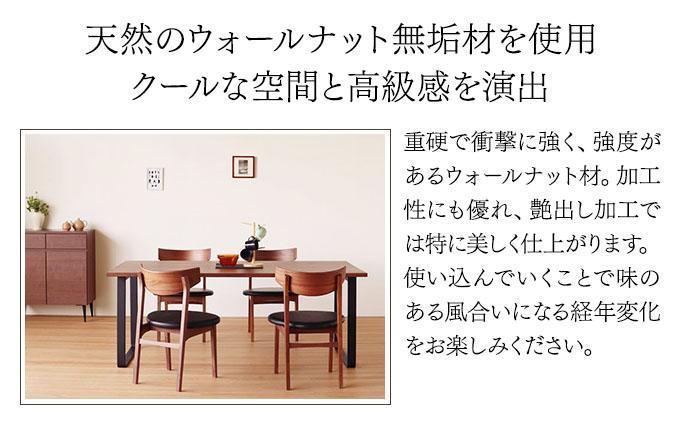 スタイリッシュ無垢テーブル4～6人掛け 180×90×H70（ウォールナット）【北海道・東北・沖縄・離島不可】CN118 W180×D90×H70cm