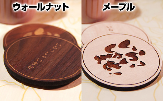 木製コースター ４枚セット 「いらっしゃいませ」文字入り メープル CK016 メープルA(CK016)