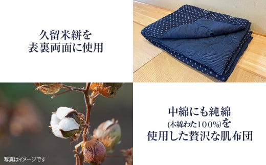 久留米絣（純綿入り）布団　CD05