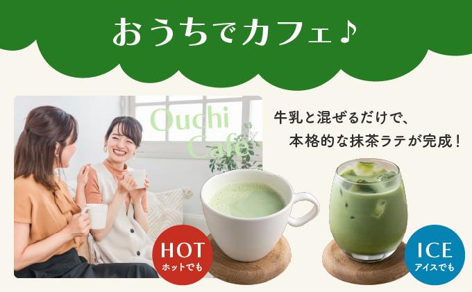 牛乳でつくる 八女産 抹茶ラテ BB06