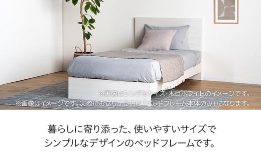 【開梱・設置】ベッドフレーム　（ハイタイプ+B）　ダブルサイズ　フォグナチュラル　AL530