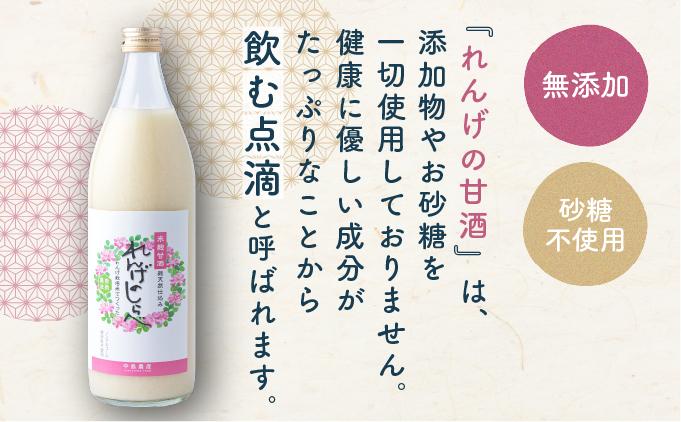 甘酒 無添加 砂糖不使用 あまざけ 甘酒（900ml×６本入り） 健康 酒 れんげ米 米麹 福岡県 福岡 九州 グルメ お取り寄せ 大木町 中島農産 BI15 900ml×6本