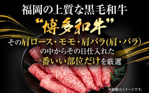 【先行予約】訳あり 博多和牛しゃぶしゃぶすき焼き750gセット 黒毛和牛 お取り寄せグルメ お取り寄せ お土産 九州 福岡土産 取り寄せ グルメ MEAT PLUS CP004er 2026年4月以降配送
