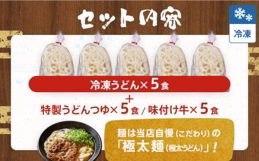 肉うどん（５人前）　AS02