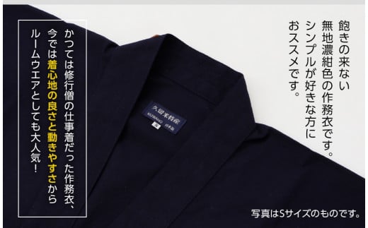久留米織勝色作務衣　Sサイズ　BA051