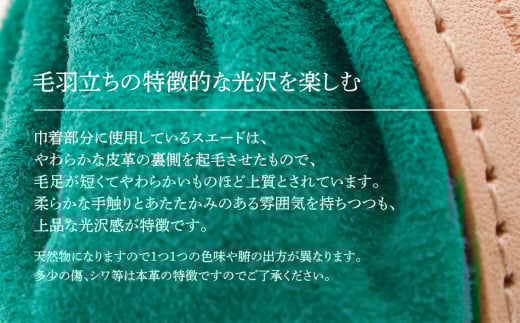 ピッコロ（巾着型小物入れ）（スエード・グリーン）　BK032