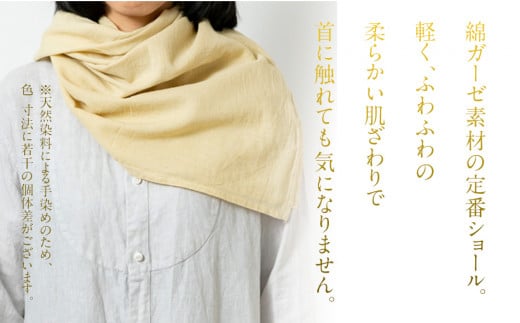 手染めガーゼショール ハーフサイズ YELLOW（草木染）　AO001