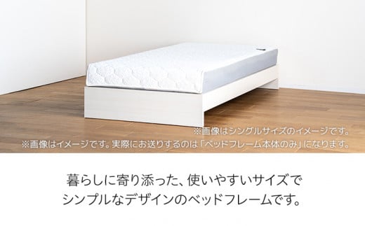 【開梱・設置】ベッドフレーム （Lowタイプ+B） セミダブルサイズ 木目ホワイト　AL475