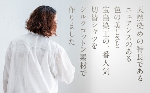 手染めシルクコットン切替シャツ サイズ2 LIGHT GRAY（薄墨染）　AO035 サイズ2