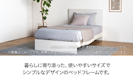 【開梱・設置】ベッドフレーム　（ハイタイプ+B）　セミダブルサイズ　ナチュラル　AL520