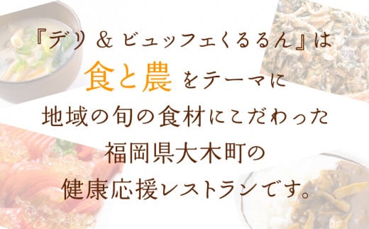 デリ＆ビュッフェくるるんお食事券（11名様分）　AF02