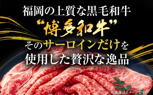 【先行予約】【厳選部位】博多和牛サーロインしゃぶしゃぶすき焼き用 1kg 黒毛和牛 お取り寄せグルメ お取り寄せ お土産 九州 福岡土産 取り寄せ グルメ MEAT PLUS CP026er 【2026年4月以降配送】1kg