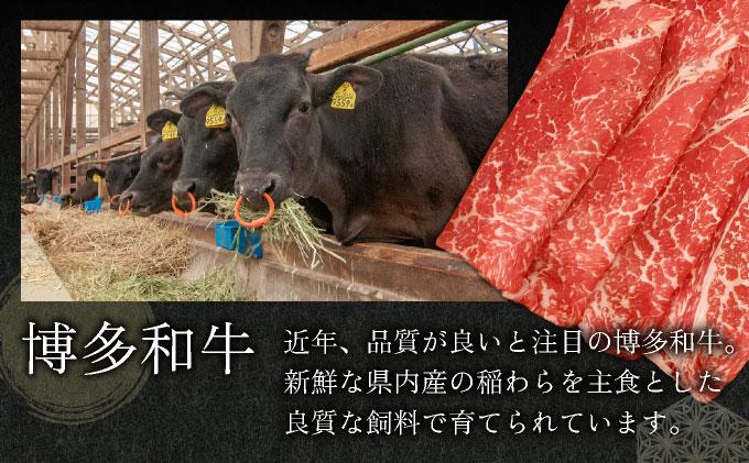 博多和牛すき焼きしゃぶ用赤身 (700g)【CZ003】