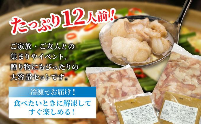 \\大容量//福岡の味をご自宅で！コク旨「味噌もつ鍋」12人前セット　（6人前×2セット）【 みそ味 モツ たっぷり 1.2kg 600gを2セット 福岡の郷土料理 味噌スープ付き マルイチ食品 冷凍でお届け 冷凍便】