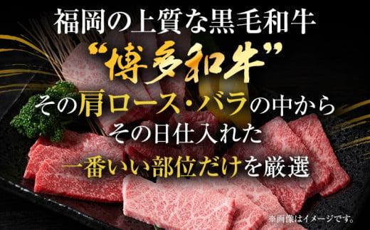 【2026年4月以降配送】訳あり【A4～A5】博多和牛焼肉切り落とし(肩ロース・バラ）1kg 黒毛和牛 お取り寄せグルメ お取り寄せ お土産 九州 福岡土産 取り寄せ グルメ MEAT PLUS CP022er 【2026年4月以降配送】1kg