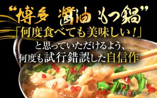 【先行予約】訳あり 博多醤油もつ鍋10人前（2人前×5セット）お取り寄せグルメ お取り寄せ お土産 九州 福岡土産 取り寄せ グルメ MEAT PLUS CP047er 【2026年4月以降配送】醤油味