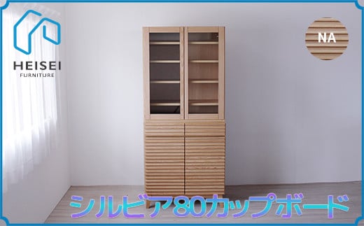 【開梱・設置】シルビア 80cm カップボード（ナチュラル）　AX158