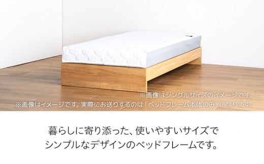 【開梱・設置】ベッドフレーム （Lowタイプ+B） セミダブルサイズ ナチュラル　AL472