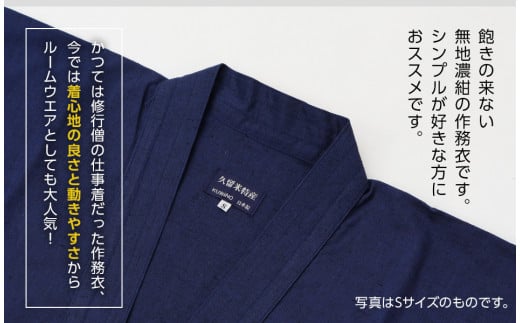 久留米織紬作務衣 ＜紺＞ Mサイズ　BA026