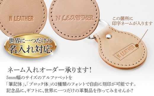 ネーム入れオーダー／丸キーホルダー　BK126