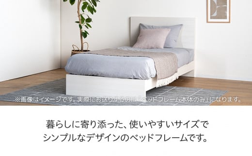 【開梱・設置】ベッドフレーム　（ハイタイプ+B）　シングルサイズ　木目ホワイト　AL517