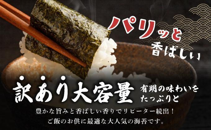 訳あり有明海苔150枚（50枚×3束）| 150枚 海苔 のり 有明海 手巻き寿司やおにぎりにピッタリ 訳あり わけあり【送料無料】CF26 150枚