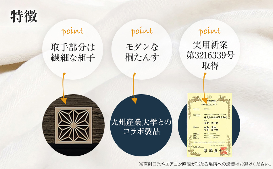 桐たんす専門店より 「TUTEM-105」　【桐たんす職人×組子職