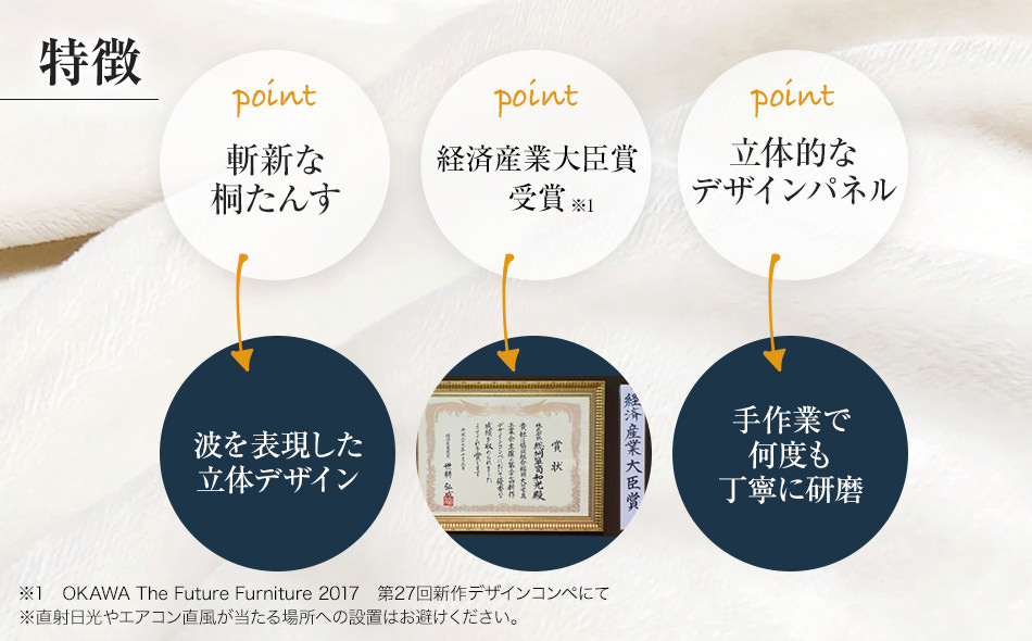 桐たんす専門店より総桐（デザイン家具）風浪 【波を表現